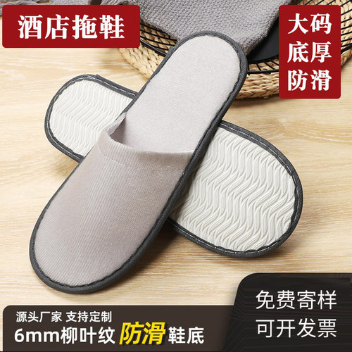 酒店专用一次性拖鞋防滑可定制