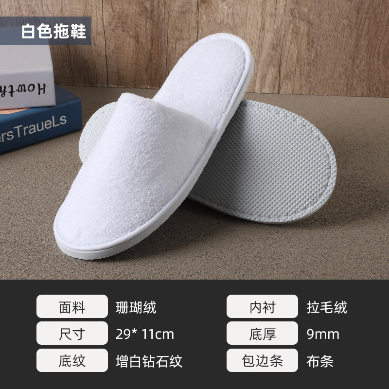 9mm厚底珊瑚绒一次性防滑拖鞋
