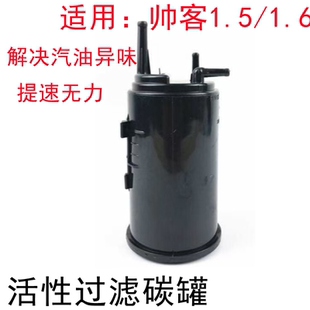 适用于东风帅客发动机汽油碳罐帅客1.51.62.0汽油过滤碳罐活性碳
