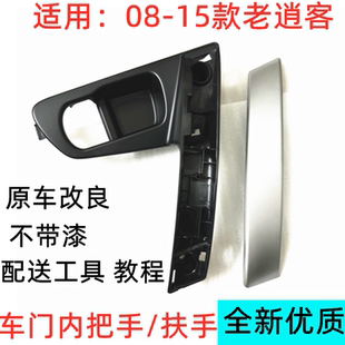 15年老逍客车门把手车门内拉手门内扶手门内拉手底座饰板 适用08