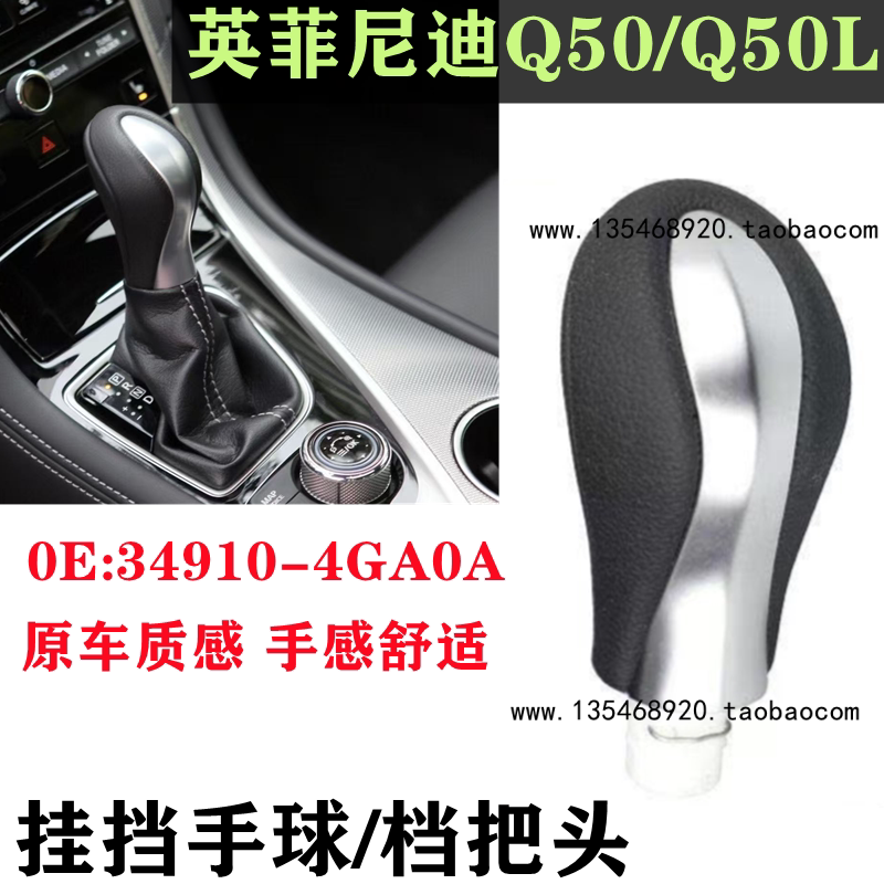 适用于英菲尼迪Q50L自动档排挡头档把挂挡手球换挡头排档杆波棍头