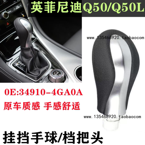 适用于英菲尼迪Q50L自动档排挡头档把挂挡手球换挡头排档杆波棍头