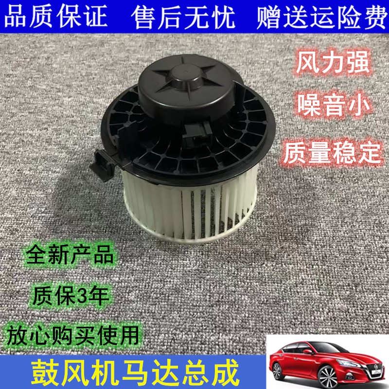 鼓风机马达颐达骐达轩逸启辰