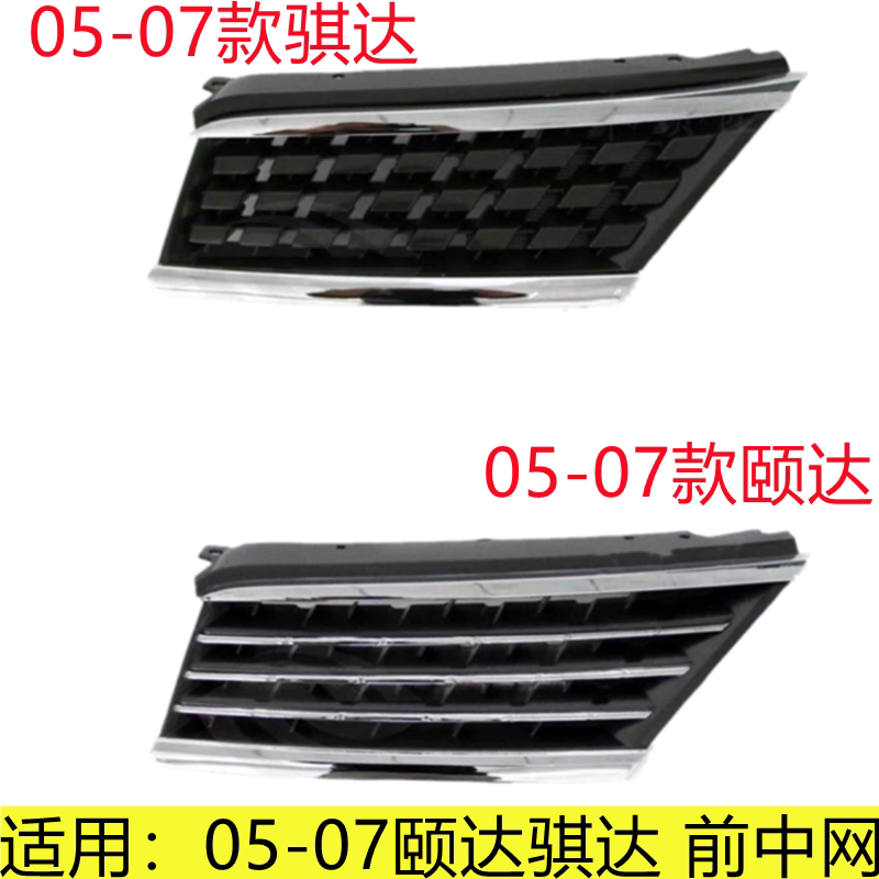 颐达骐达前中网前脸通风网