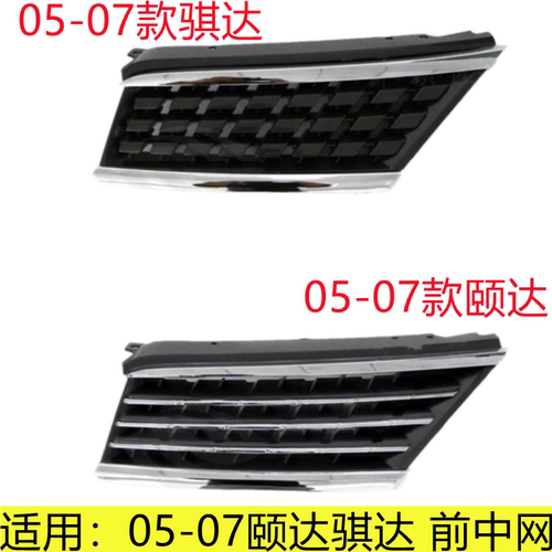 颐达骐达前中网前脸通风网