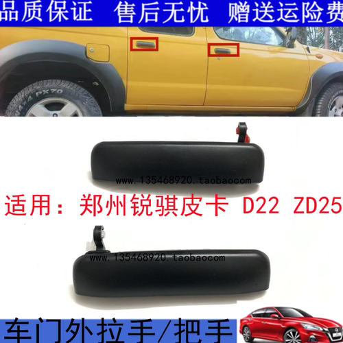 郑州东风D22 NP300锐骐皮卡P27 ZD25车门外拉手前后门拉手扣手