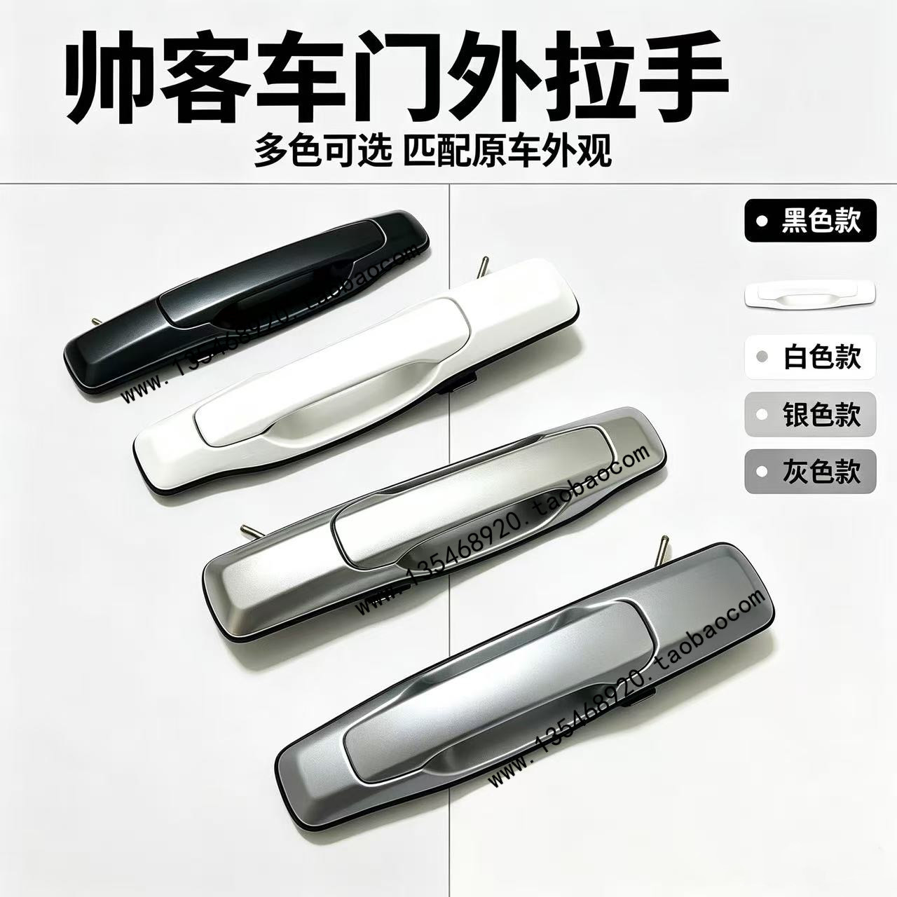 适用于郑州东风帅客外拉手前门中门外拉手外把手帅客前后门外拉手