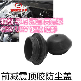 适用十代思域雅阁前减震器螺丝盖19至21年CRV冠道皓影减震顶胶盖