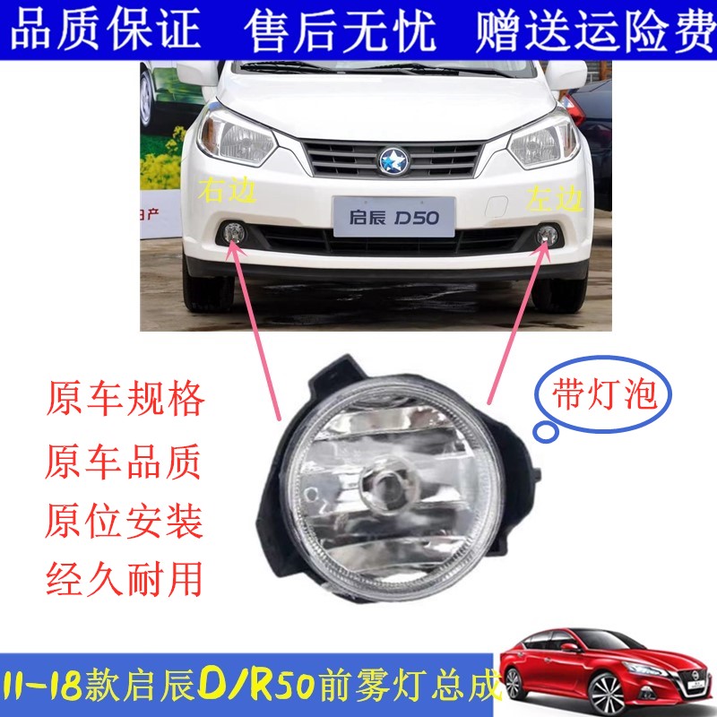 12 13 14 15 16款启辰D50前杠雾灯前防雾灯启辰R50R50X前雾灯总成