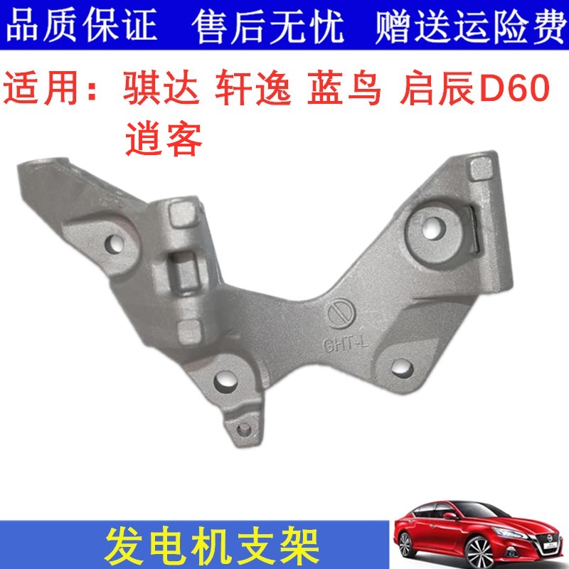 新款骐达轩逸蓝鸟逍客1.6启辰D60发动机发电机支架空调皮带轮支架