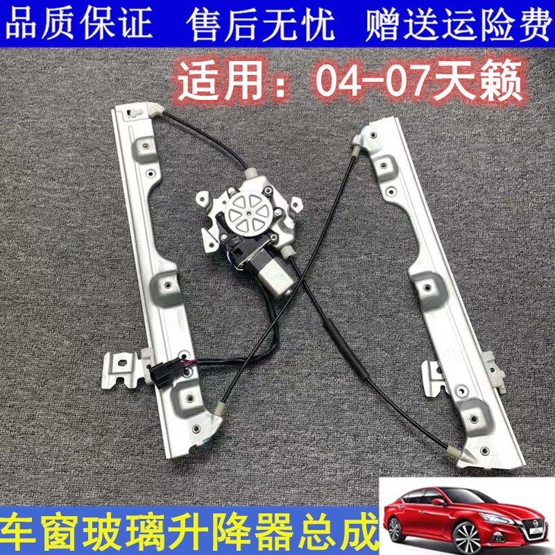 适用04 05 0607款老天籁车门车窗玻璃升降器总成门窗升降支架马达
