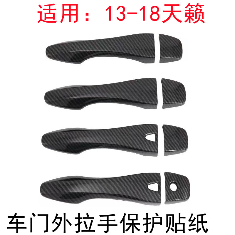 适用于13-18款日产天籁改装拉手罩新天籁门外把手护盖亮片贴装饰