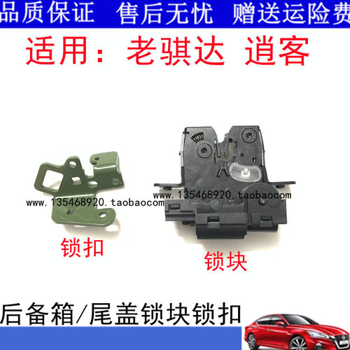 适用05-10-15款骐达后备箱锁机逍客后备箱锁块尾门锁后门锁尾箱锁