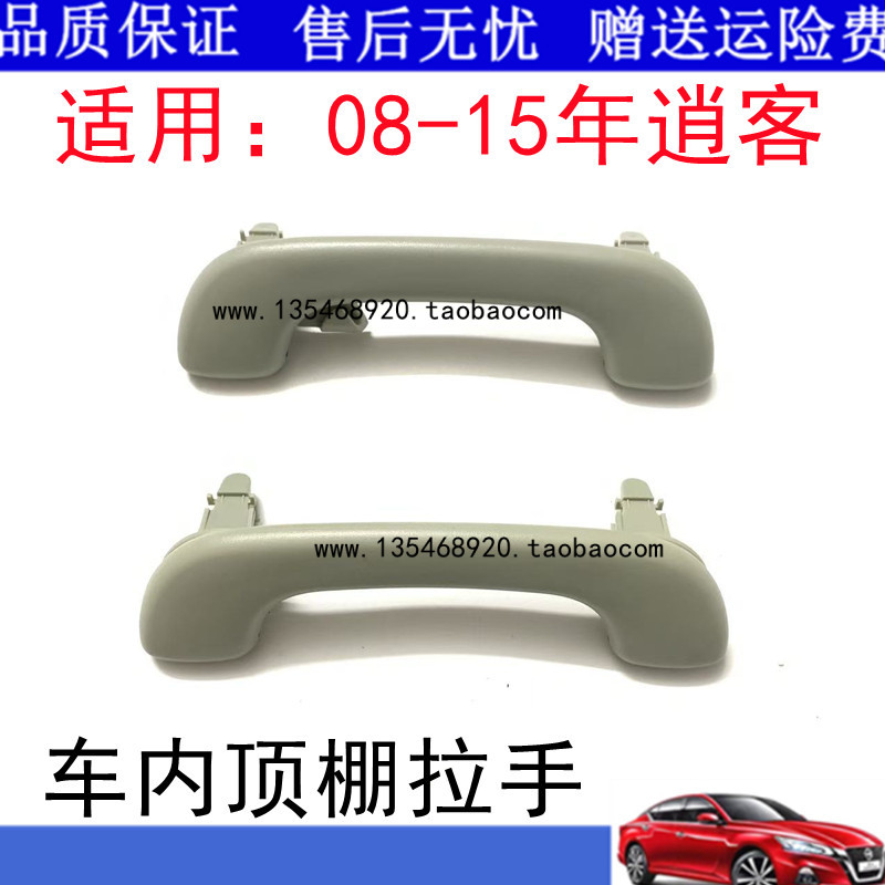 适用于08-15年款逍客车顶扶手车顶拉手车内顶棚内拉手车顶内扶手