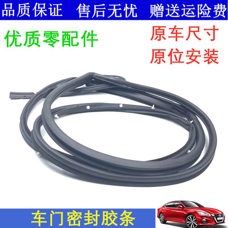 适用04-07 08-12款天籁颐达骐达车门密封条车门防水胶条隔音胶条