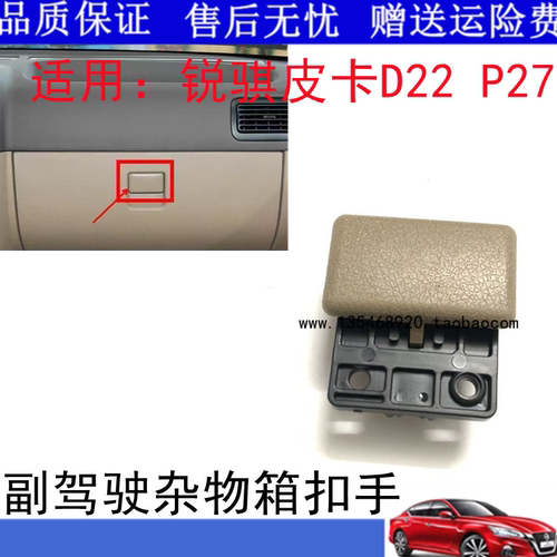 适用郑州东风锐骐皮卡D22 P27工具箱锁杂物箱扣手开关储物盒拉手