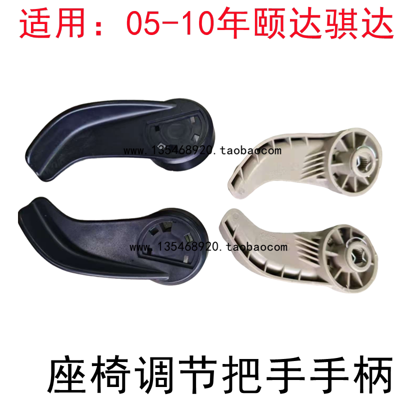 适用05-10款颐达骐达座椅靠背角度调节座垫高低调节手柄把手拉手