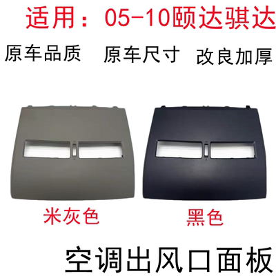 颐达骐达空调出风口面板