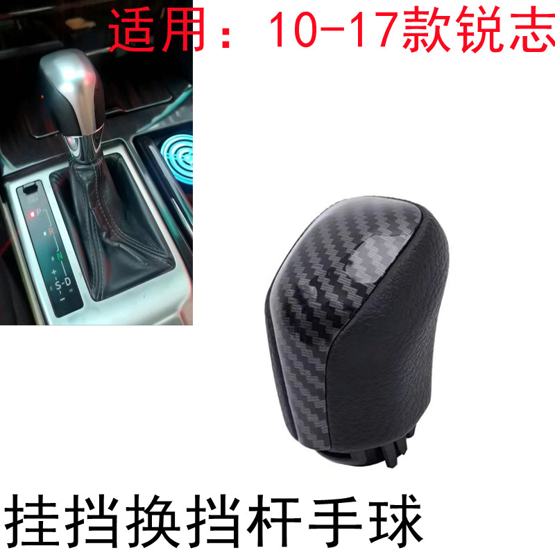 锐志自动杆换挡手球把手