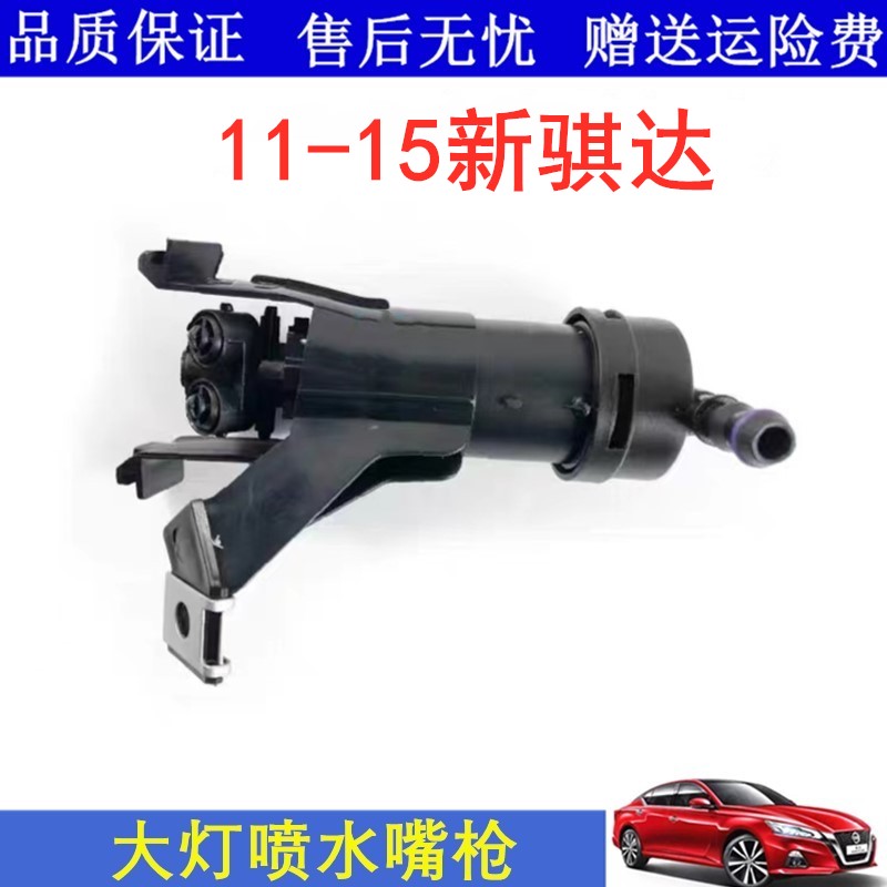 适用于11 12 13 14 15款新骐达大灯喷水枪大灯喷水嘴大灯清洗器