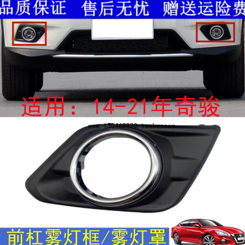 适用14 15 16 17 18 19 20年款奇骏雾灯框雾灯罩前杠灯装饰框