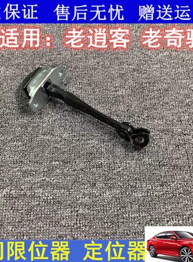 08 09 10 11 12 13 14 15款老奇骏逍客车门限位器前后车门定位器