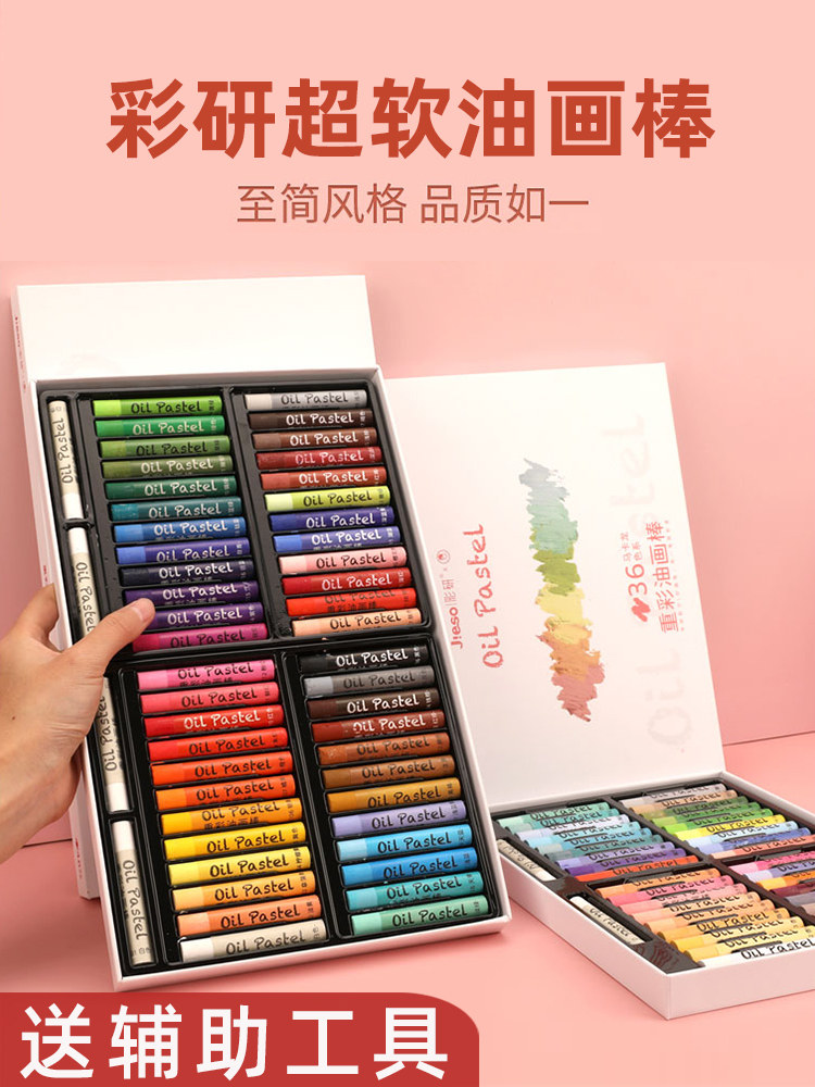彩研超软重彩油画棒套装艺术家软性蜡笔莫兰迪马卡龙48色小学生儿