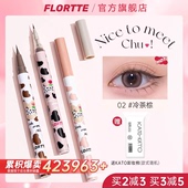 FLORTTE花洛莉亚眼线笔官方旗舰店卧蚕笔胶笔白色持久防水女正品