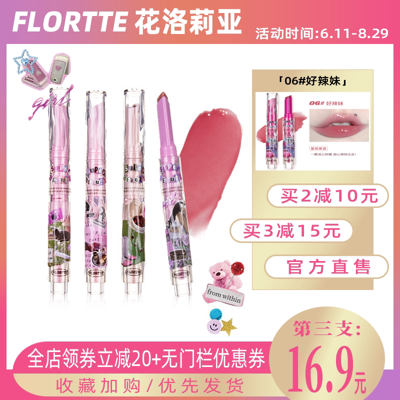 花洛莉亚官方旗舰店唇釉唇蜜正品