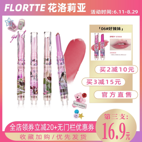 花洛莉亚官方旗舰店唇釉唇蜜正品