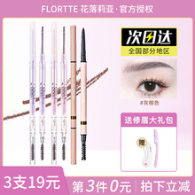 FLORTTE花洛莉亚双头极细眉笔持久防水不脱色眉粉旗舰店官方正品