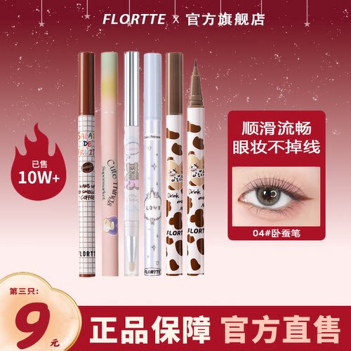 花洛莉亚官方旗舰店眼线笔不晕染