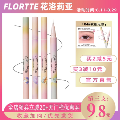 花洛莉亚眼线液笔官方正品精细女