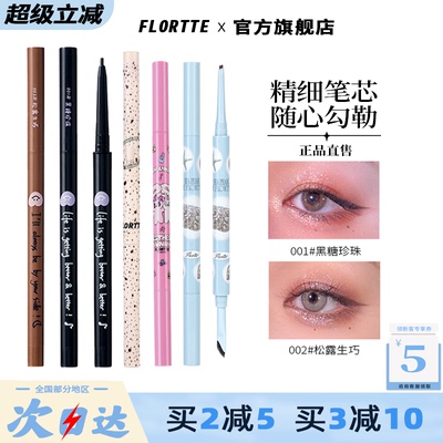 花洛莉亚官方正品眼线胶笔易上色