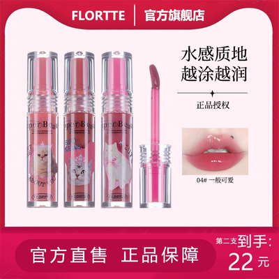 花洛莉亚官方旗舰店唇油唇釉p01