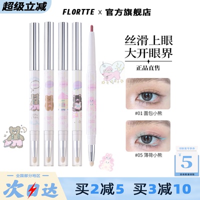 花洛莉亚官方正品眼线笔两用双头