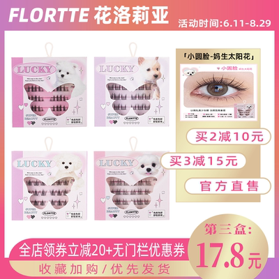 花洛莉亚假睫毛自然女旗舰店正品