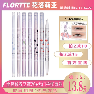 FLORTTE花洛莉亚旗舰店官方双头卧蚕笔眼线液笔初吻宝贝高光立体
