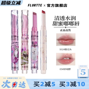 FLORTTE花洛莉亚旗舰店官方固体唇蜜怪美莉亚初吻爱心棒水光唇釉