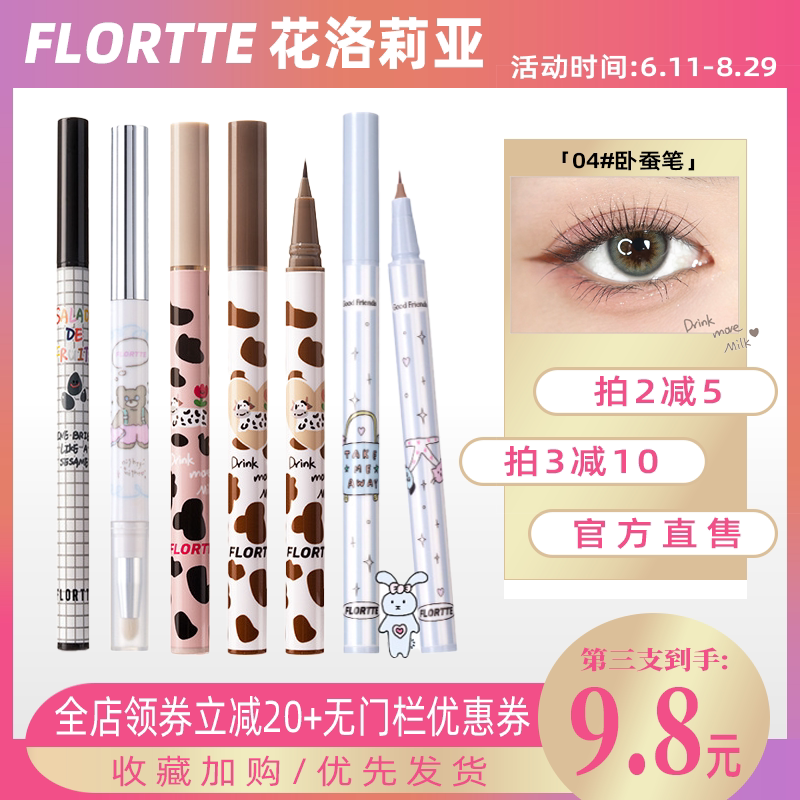 花洛莉亚眼线液笔防水防汗正品
