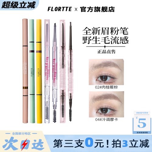 花洛莉亚旗舰店眉笔极细双头正品