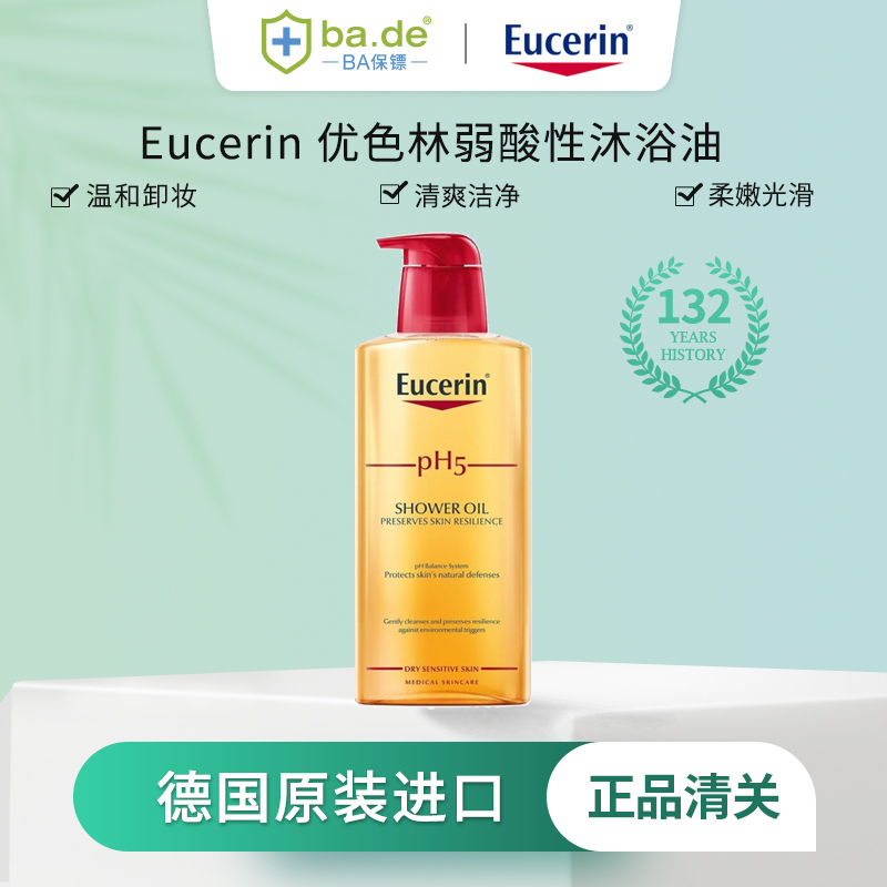 保稅Eucerin優色林pH5弱酸性沐浴油400ml溫和去雞皮保濕滋潤清潔_BA海外旗艦店_美容護膚_美體_精油