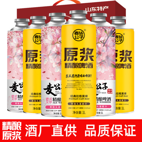 青岛特产原浆精酿啤酒礼盒装整箱