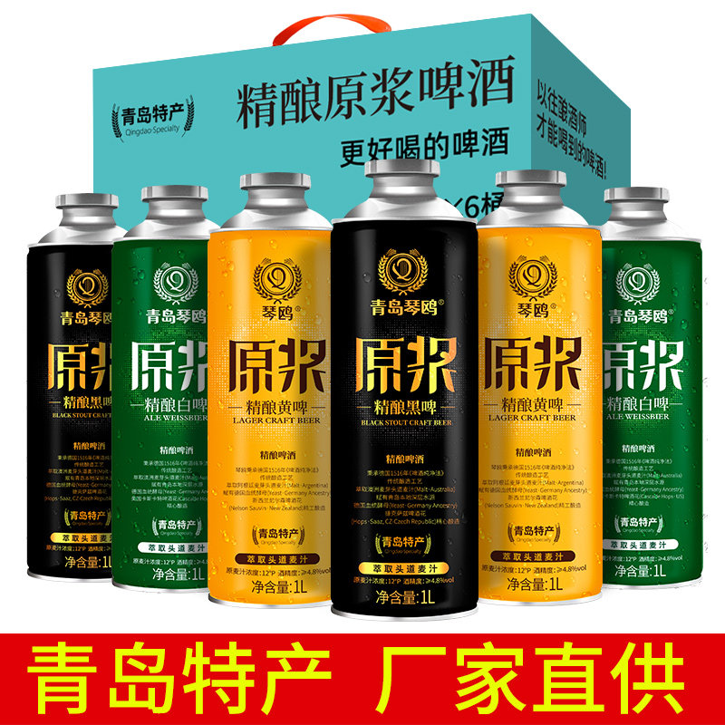 青岛特产精酿原浆啤酒1L大桶黄啤白啤黑啤果啤茶啤扎啤礼盒整箱装