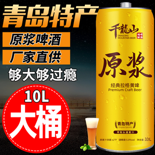 青岛特产精酿原浆啤酒巨型10L大桶全麦精酿扎啤高浓度酒厂直供