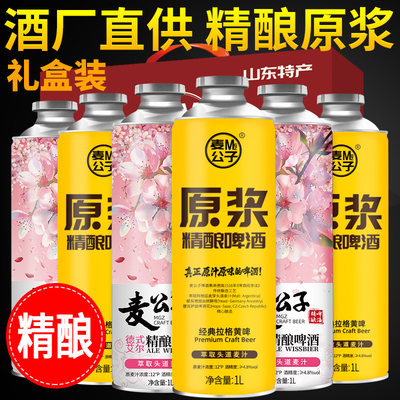 青岛特产精酿原浆礼盒装