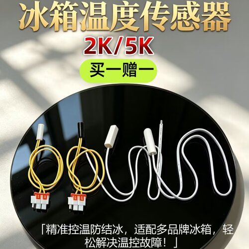 适用三星冰箱温度检测器2K5K感温探头冷冻除霜化霜温控温度传感器