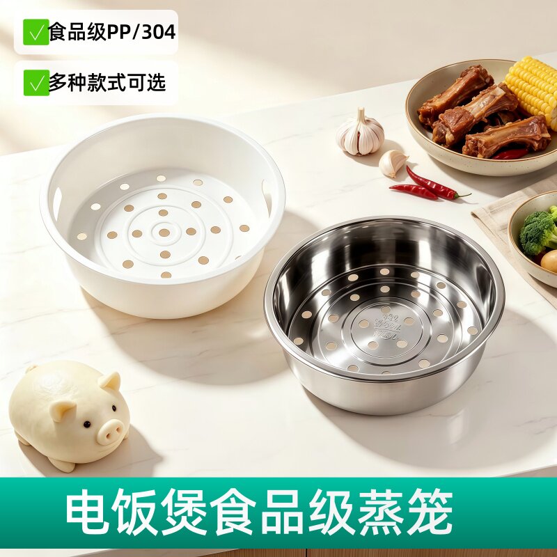 通用电饭煲蒸笼配件加厚食品级塑料电饭锅蒸格不锈钢蒸架蒸屉家用