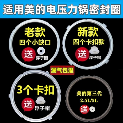 适用美的电压力锅密封圈