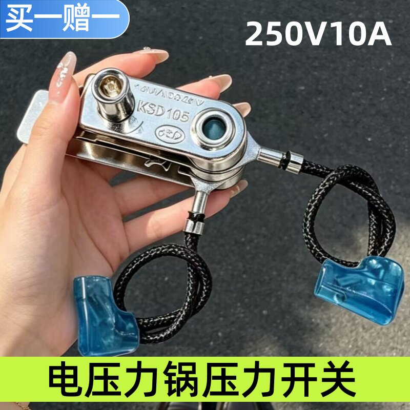 美的原装电压力锅压力开关KSD105 250V10A温控器带插线通用KSD101
